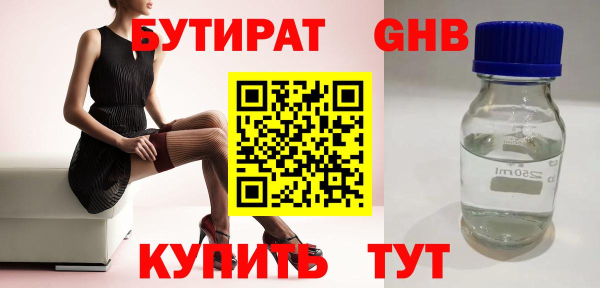 Бутират BDO 33%  Вход с VPN  Кашира 