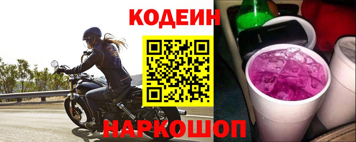 сколько стоит  Вход с VPN  Кашира  Codein напиток Lean (лин)  Кодеин Purple Drank 