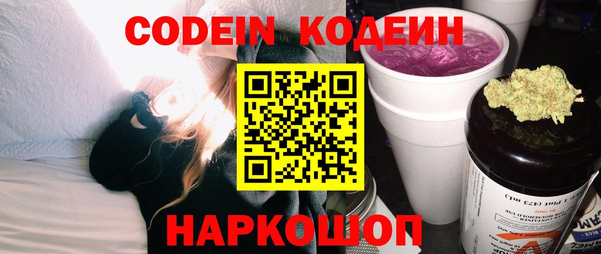 Codein Purple Drank Кашира