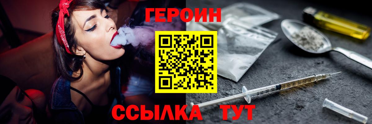 Героин  Вход с VPN  Кашира  ГЕРОИН Heroin 